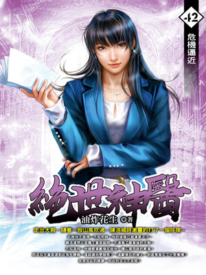 cover image of 危機逼近